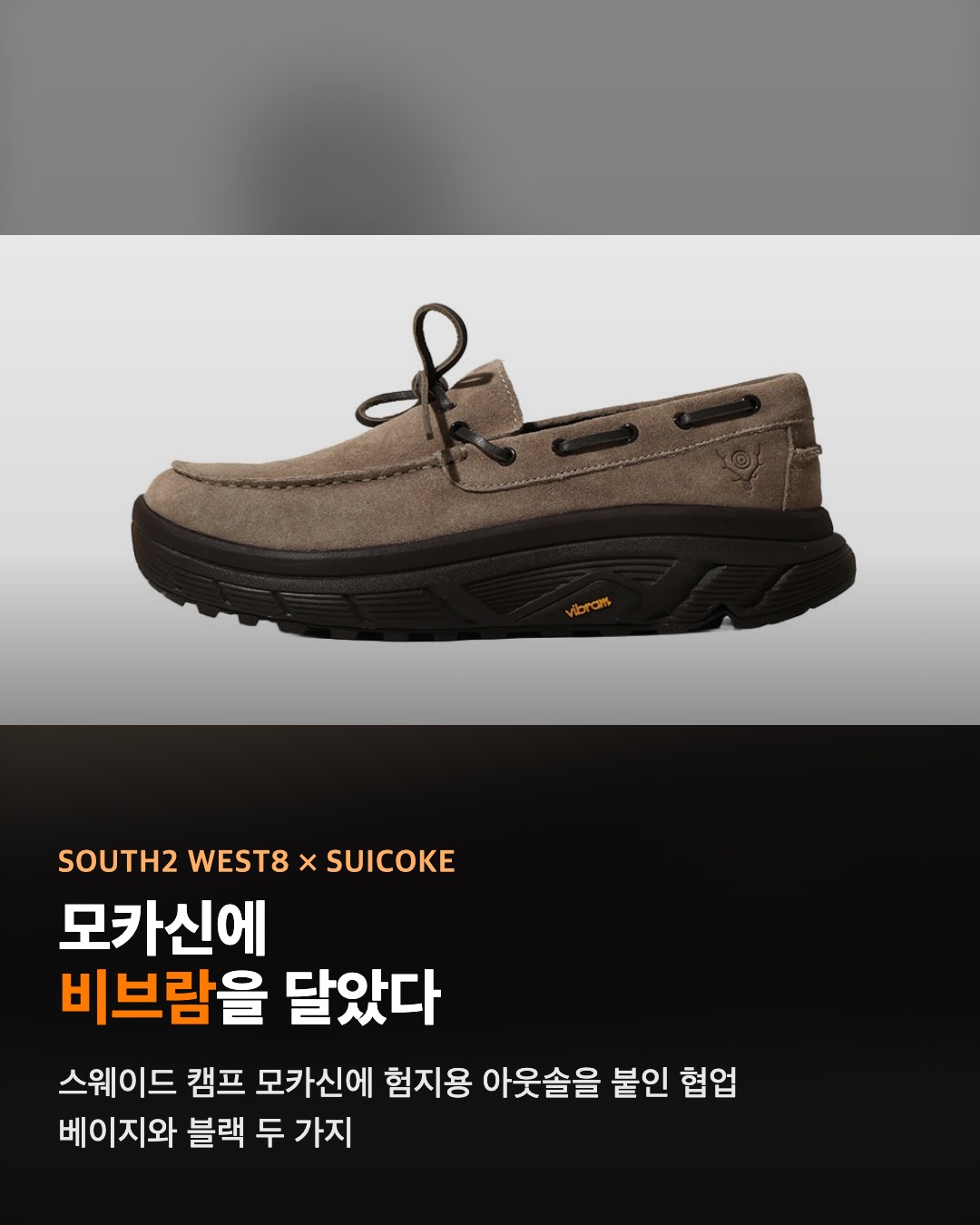 South2 West8 × SUICOKE