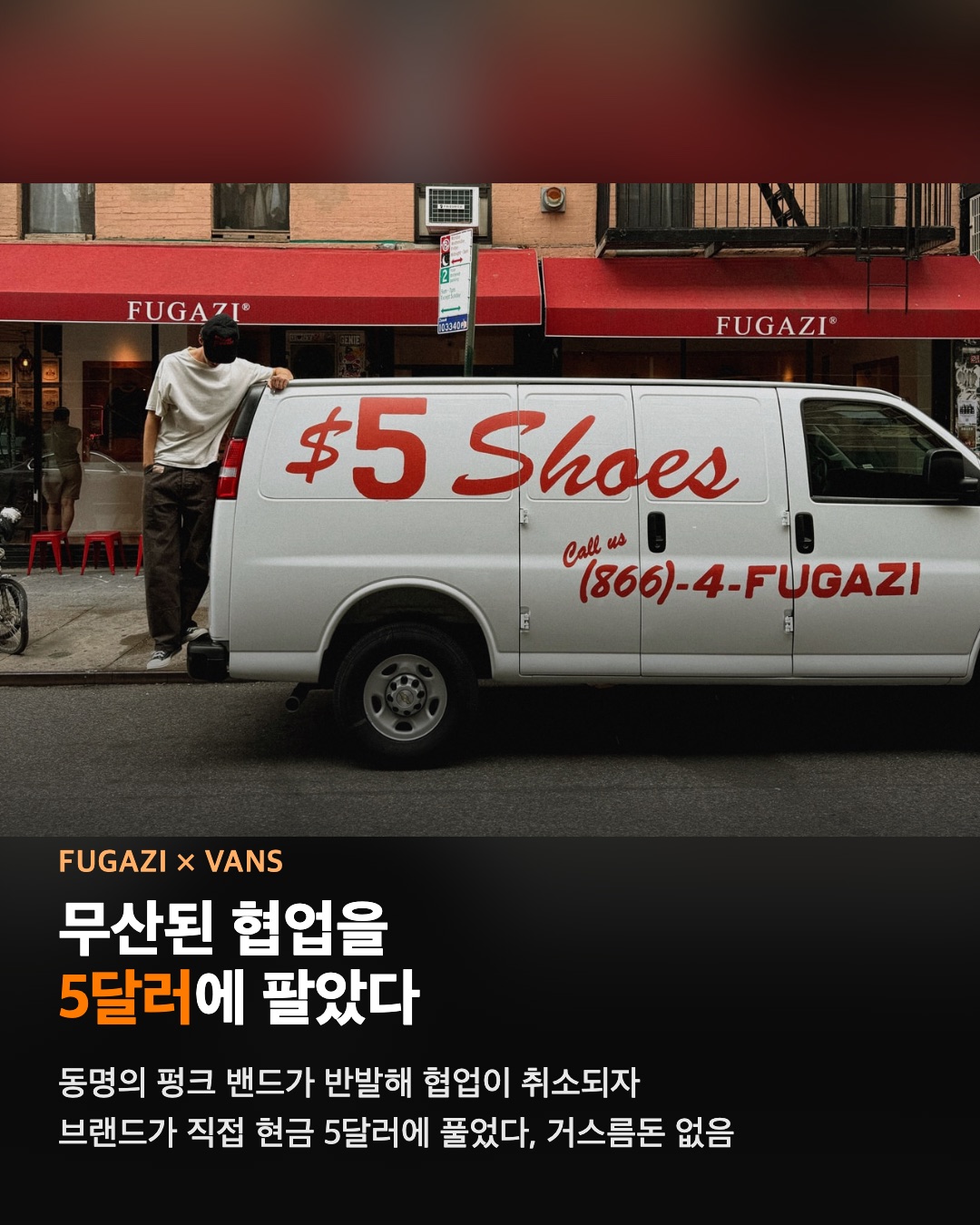 5달러짜리 반스