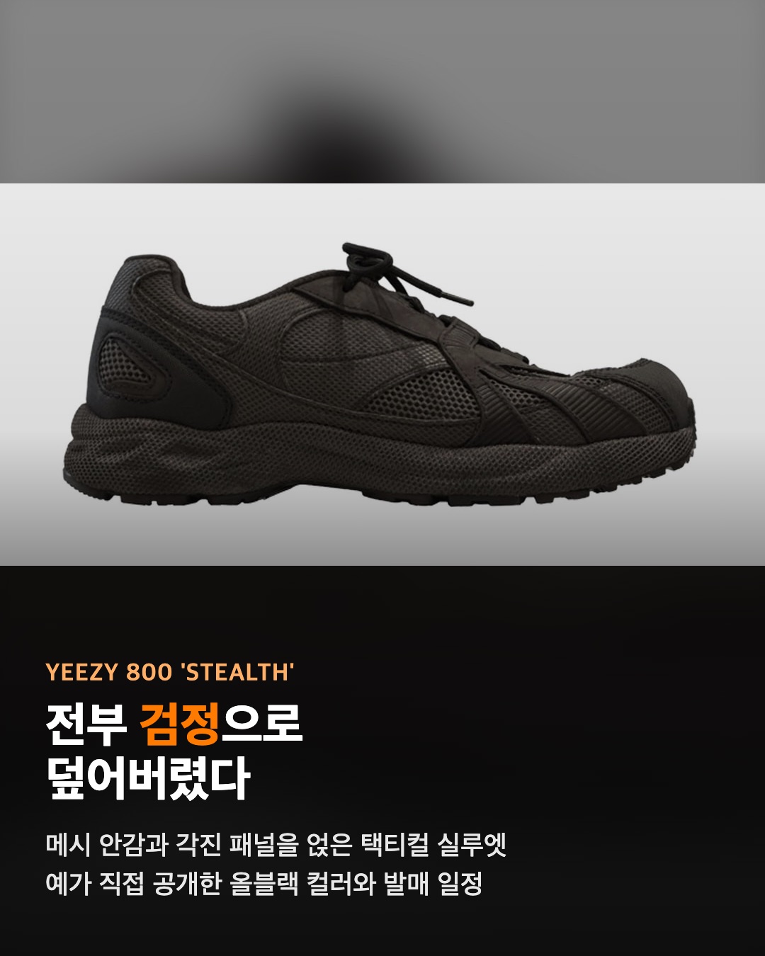 YEEZY 800 '스텔스'