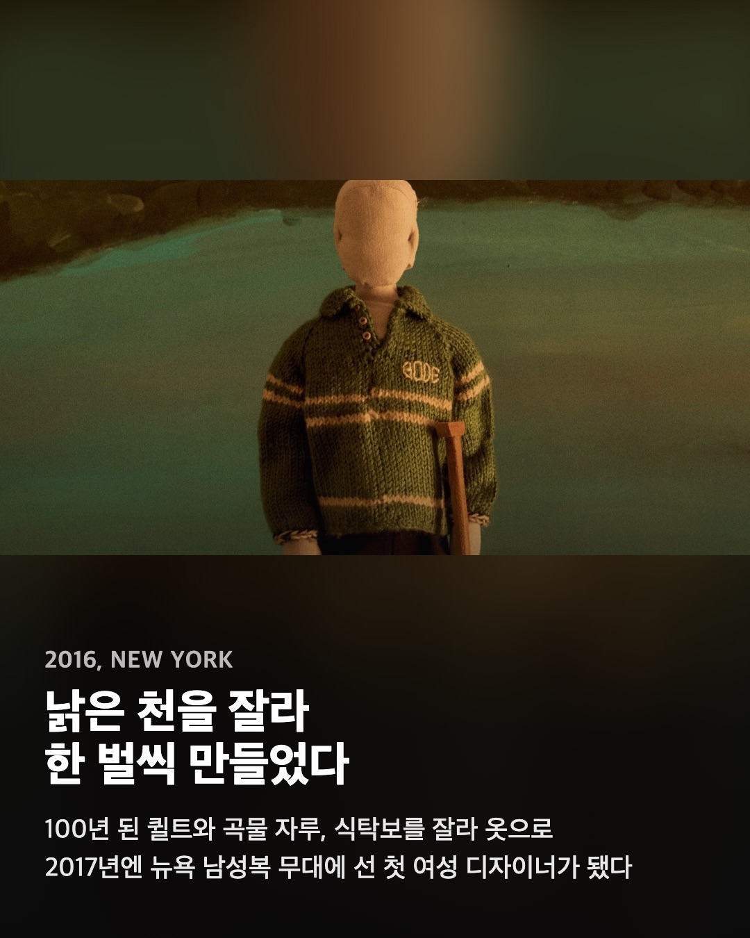 낡은 천을 잘라 한 벌씩 만들었다
