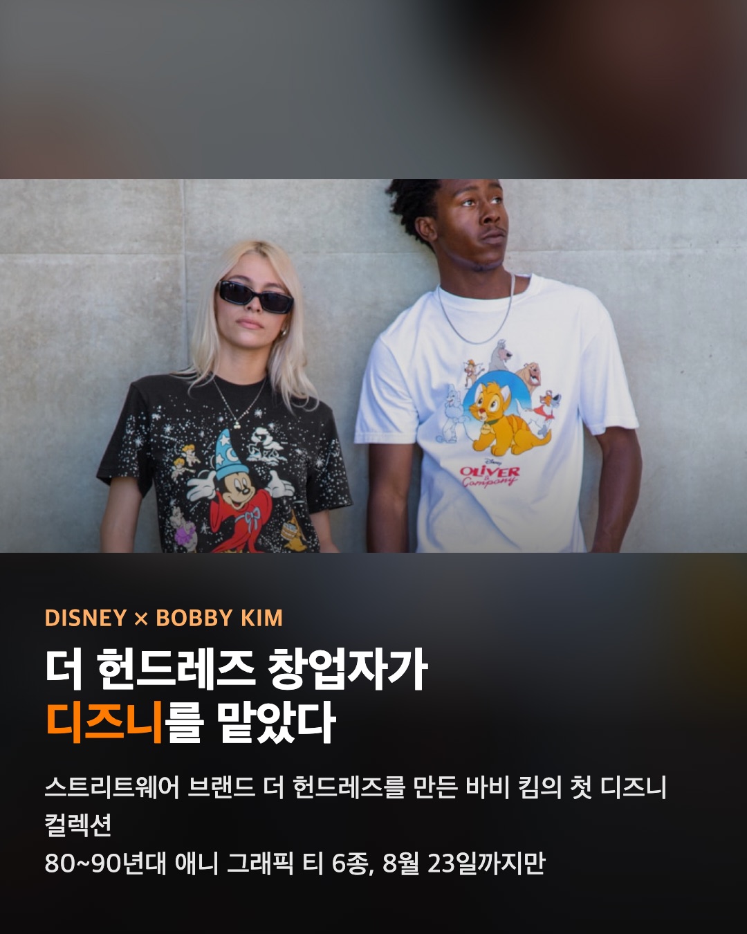 디즈니 × 바비 킴