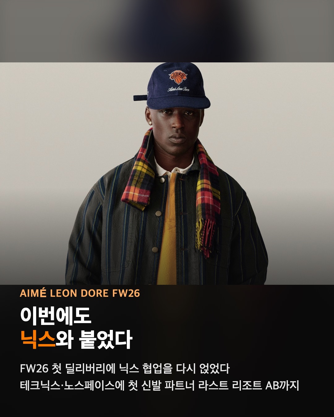 에메 레온 도레 FW26