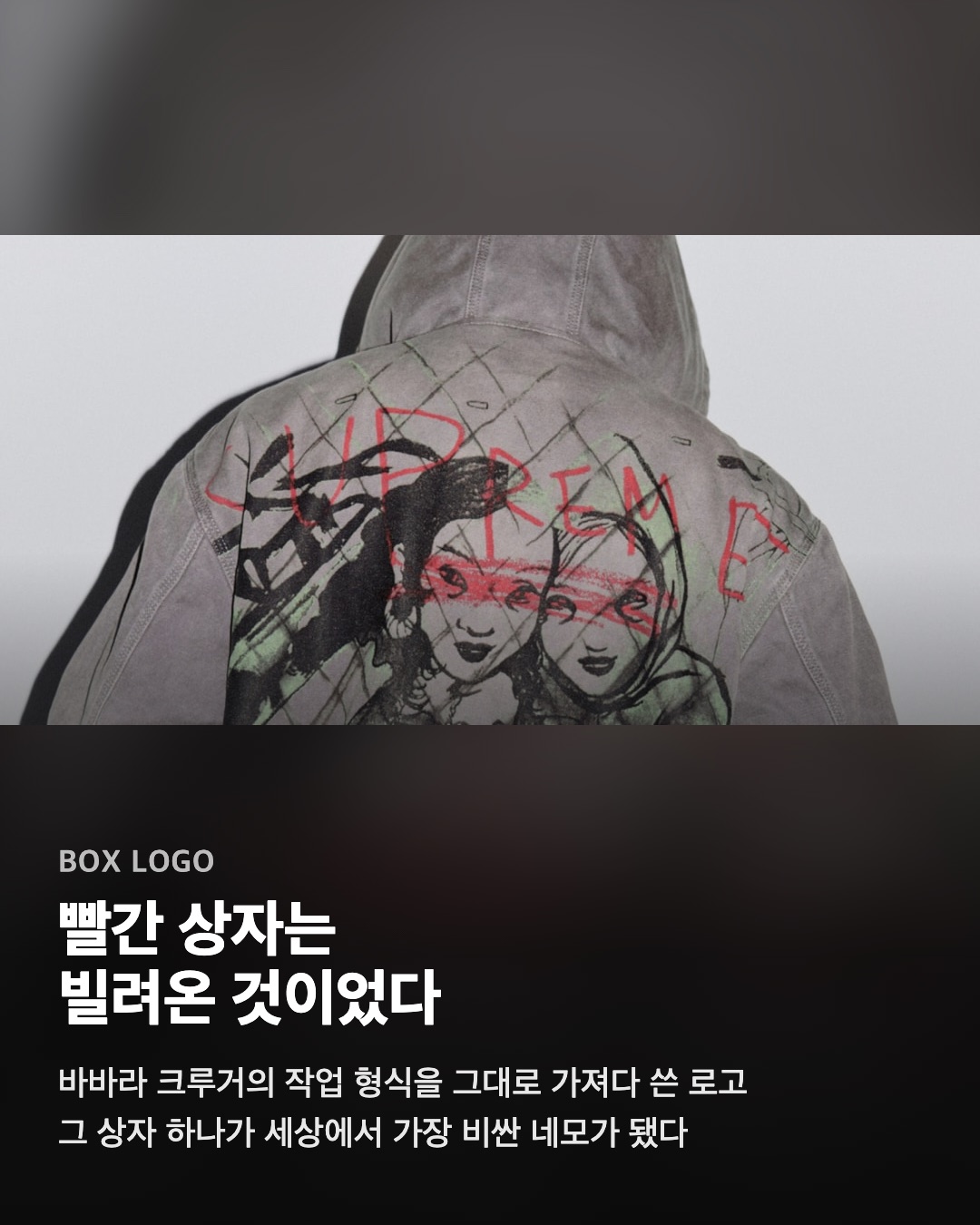 빨간 상자는 빌려온 것이었다