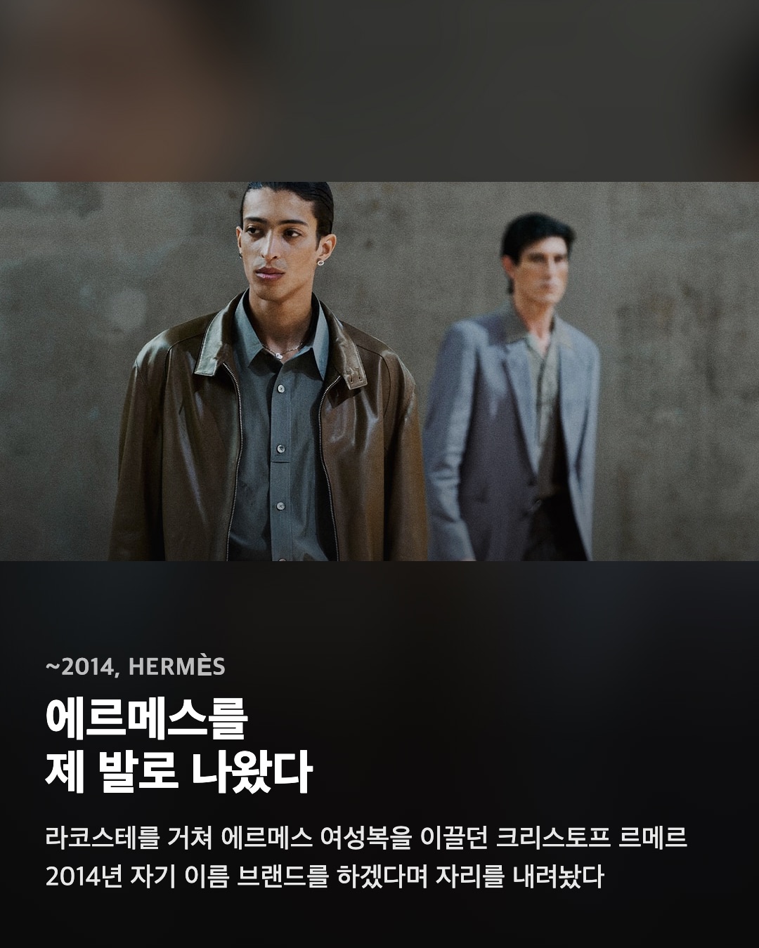 에르메스를 제 발로 나왔다