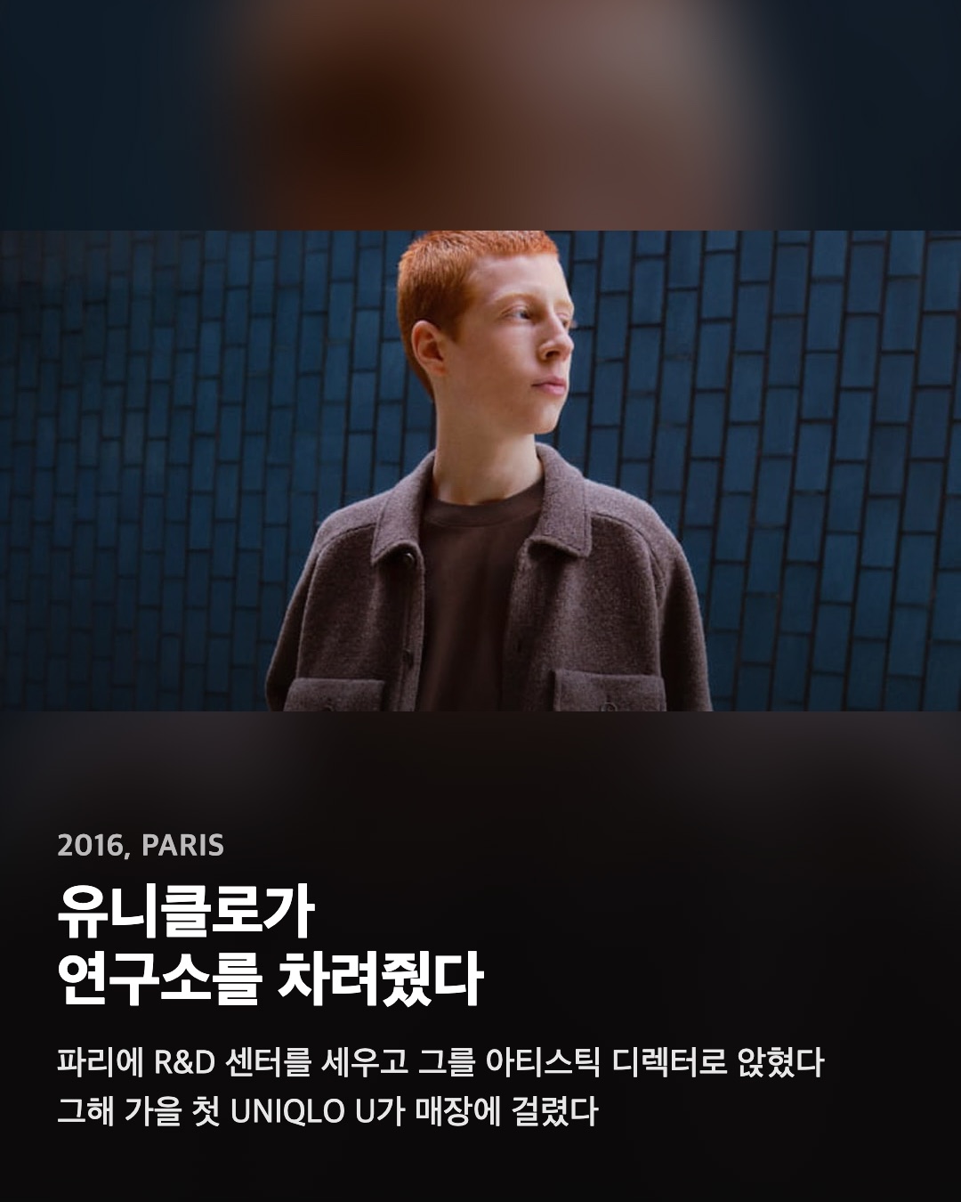 유니클로가 연구소를 차려줬다