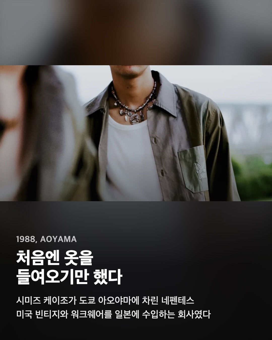 처음엔 옷을 들여오기만 했다