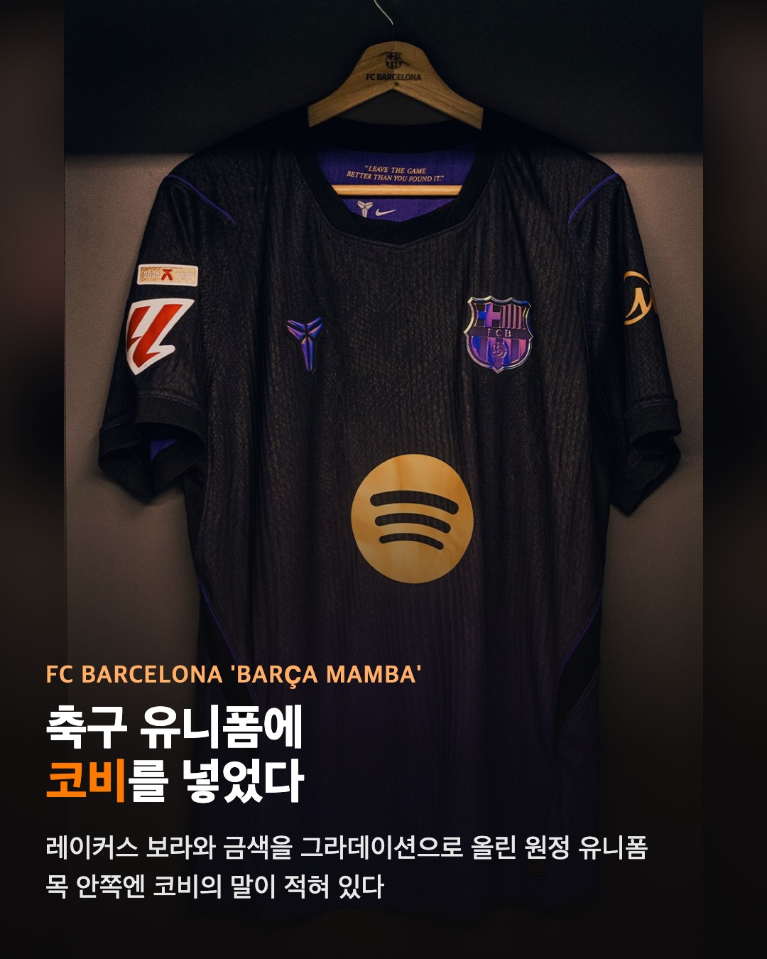 FC 바르셀로나 '바르사 맘바'