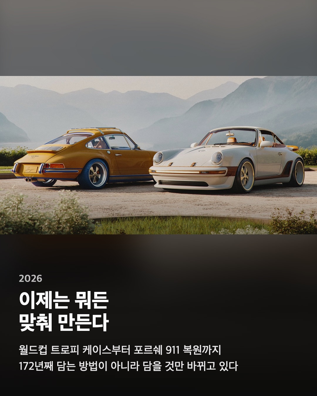 이제는 뭐든 맞춰 만든다