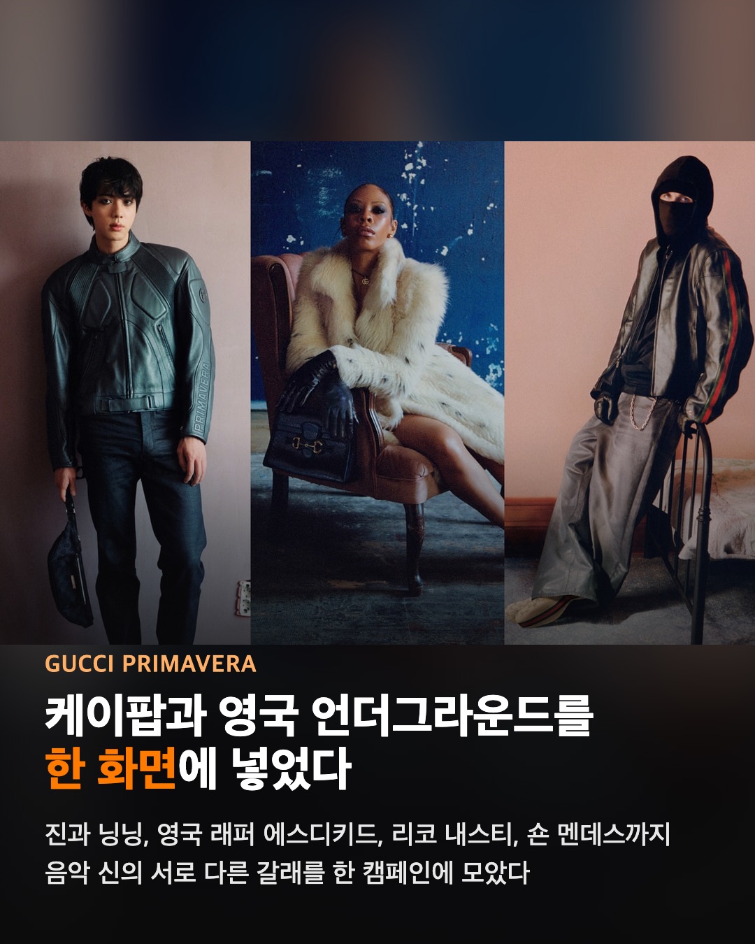 구찌 '프리마베라' 캠페인