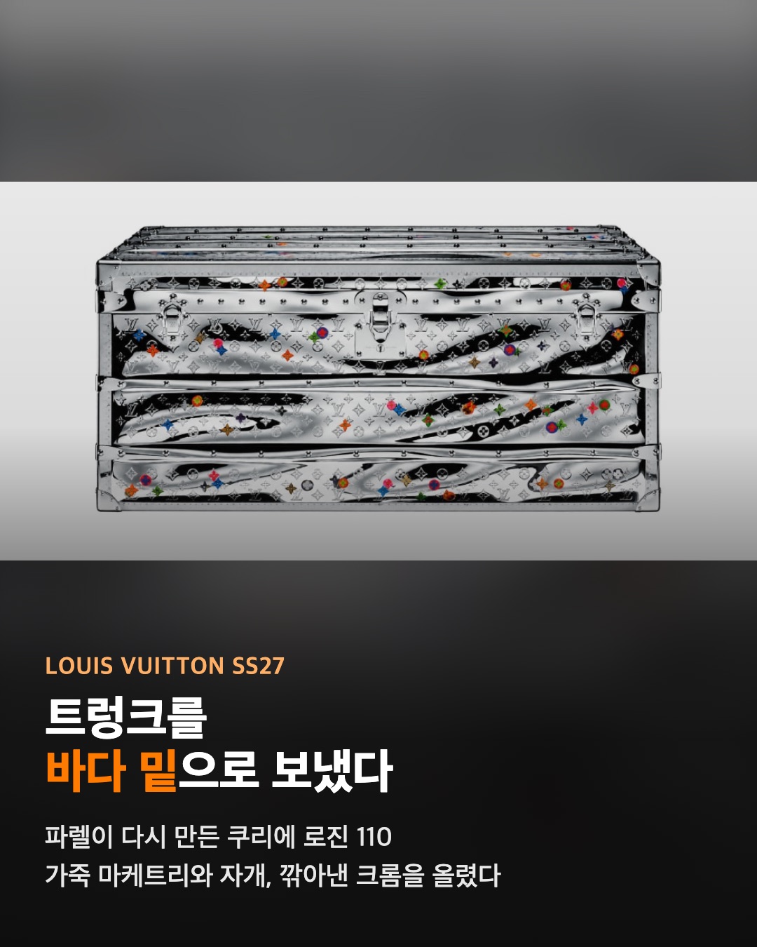 루이비통 하이 트렁크