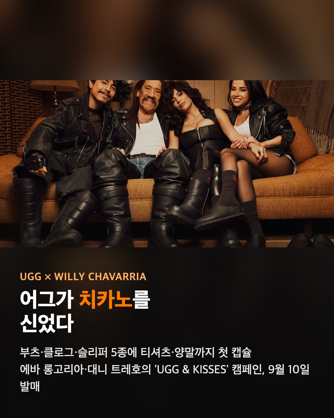 UGG × 윌리 차바리아