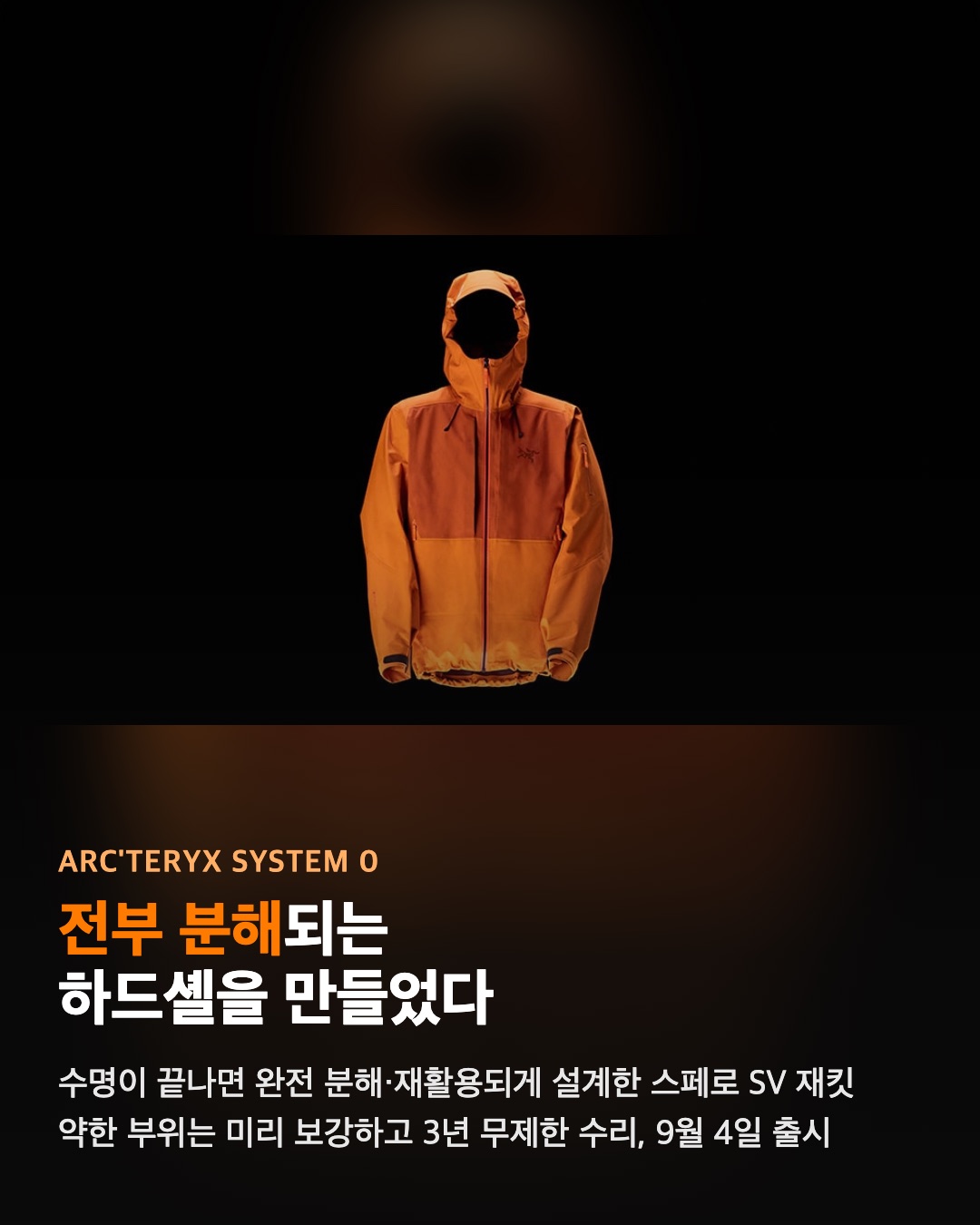 아크테릭스 System 0