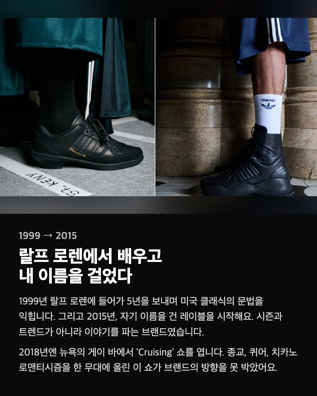 랄프 로렌에서 배우고 내 이름을 걸었다