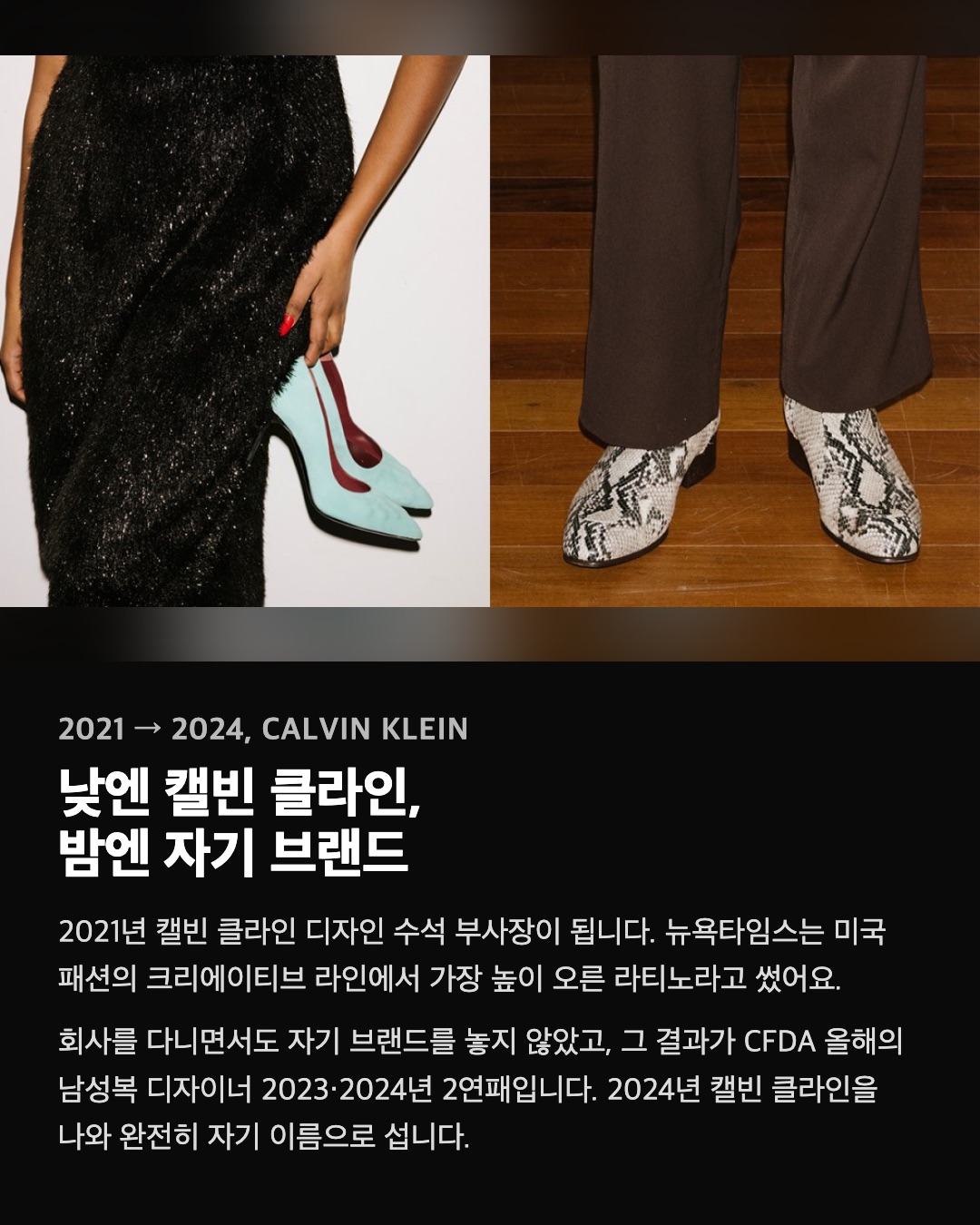 낮엔 캘빈 클라인, 밤엔 자기 브랜드