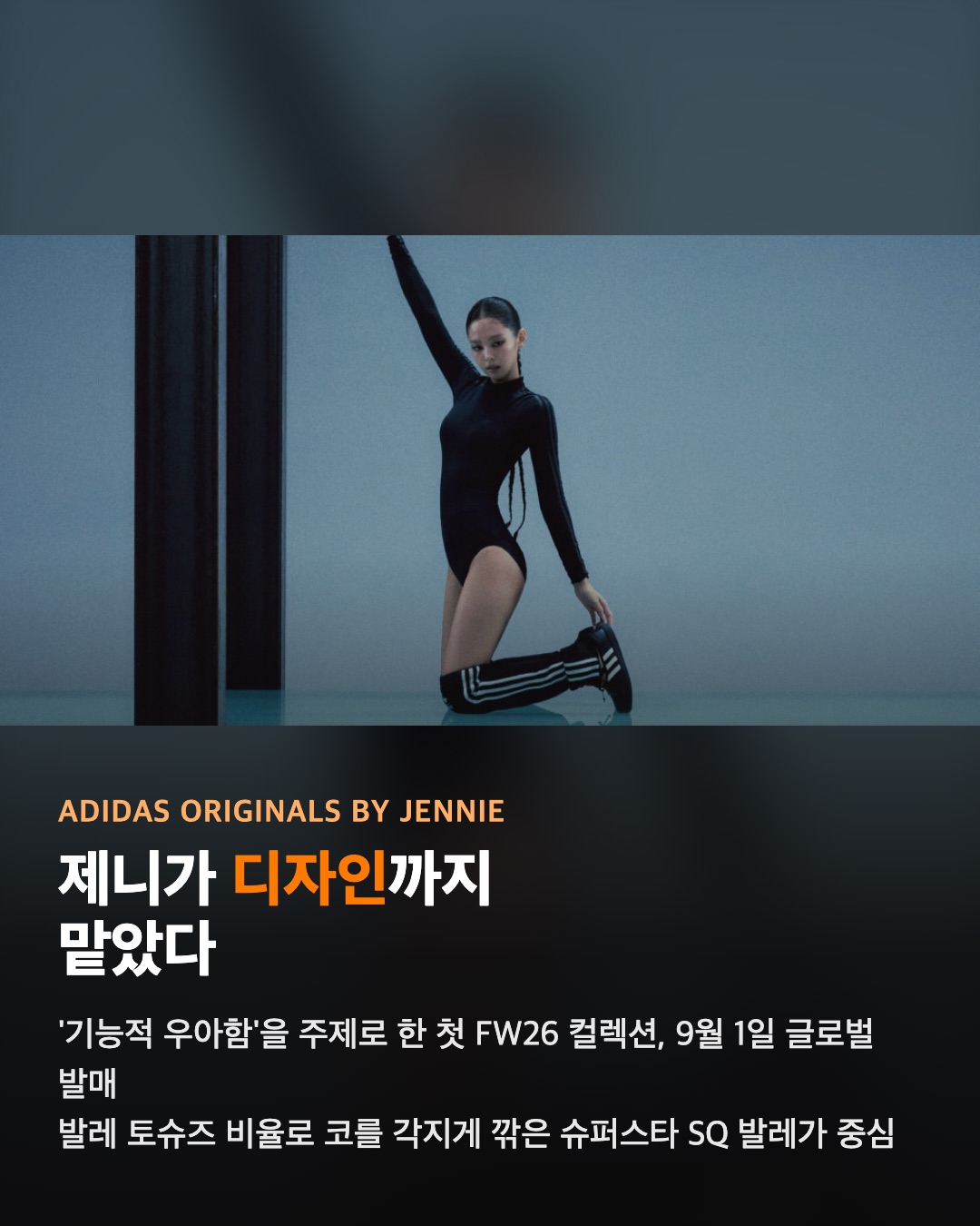 제니가 디자인까지 맡았다