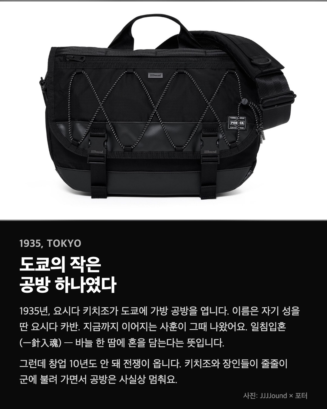 도쿄의 작은 공방 하나였다