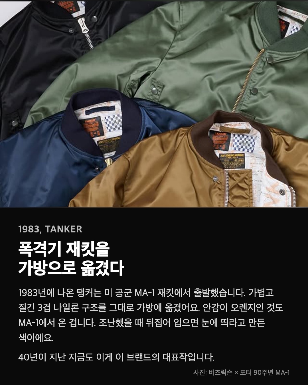폭격기 재킷을 가방으로 옮겼다