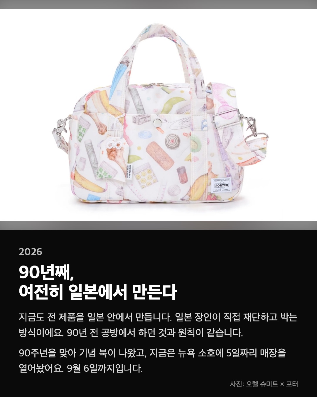 90년째, 여전히 일본에서 만든다