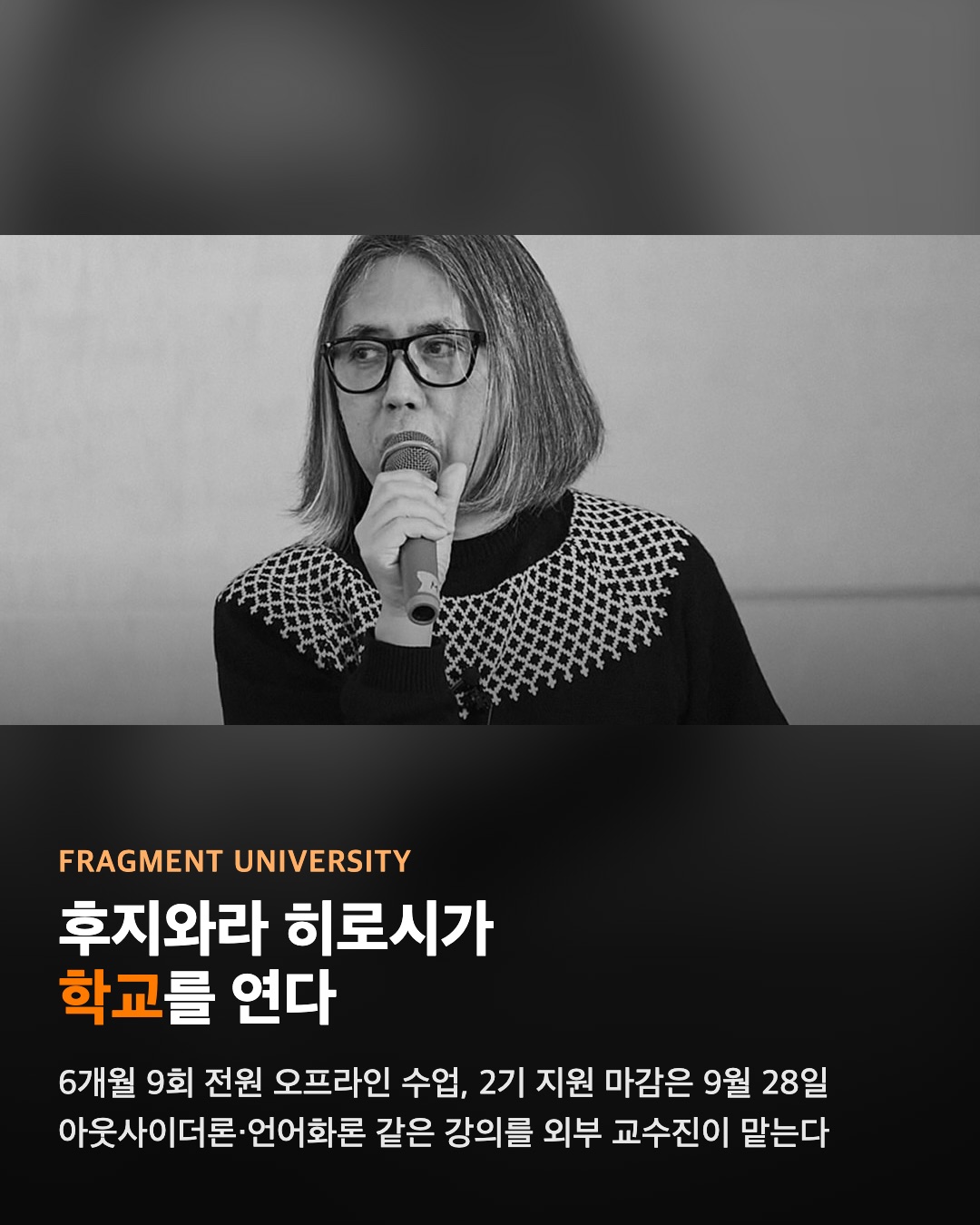 후지와라 히로시가 학교를 연다