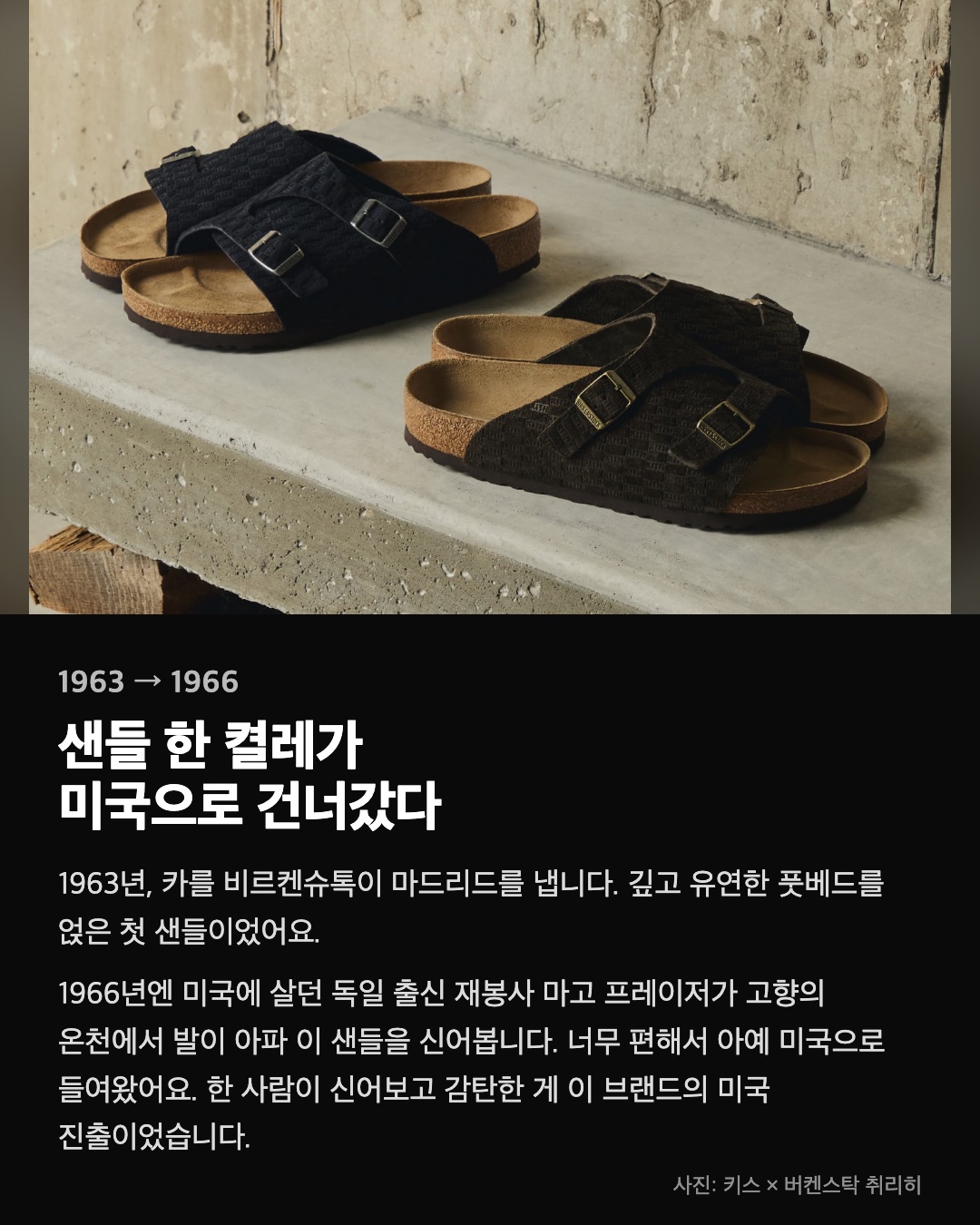 샌들 한 켤레가 미국으로 건너갔다