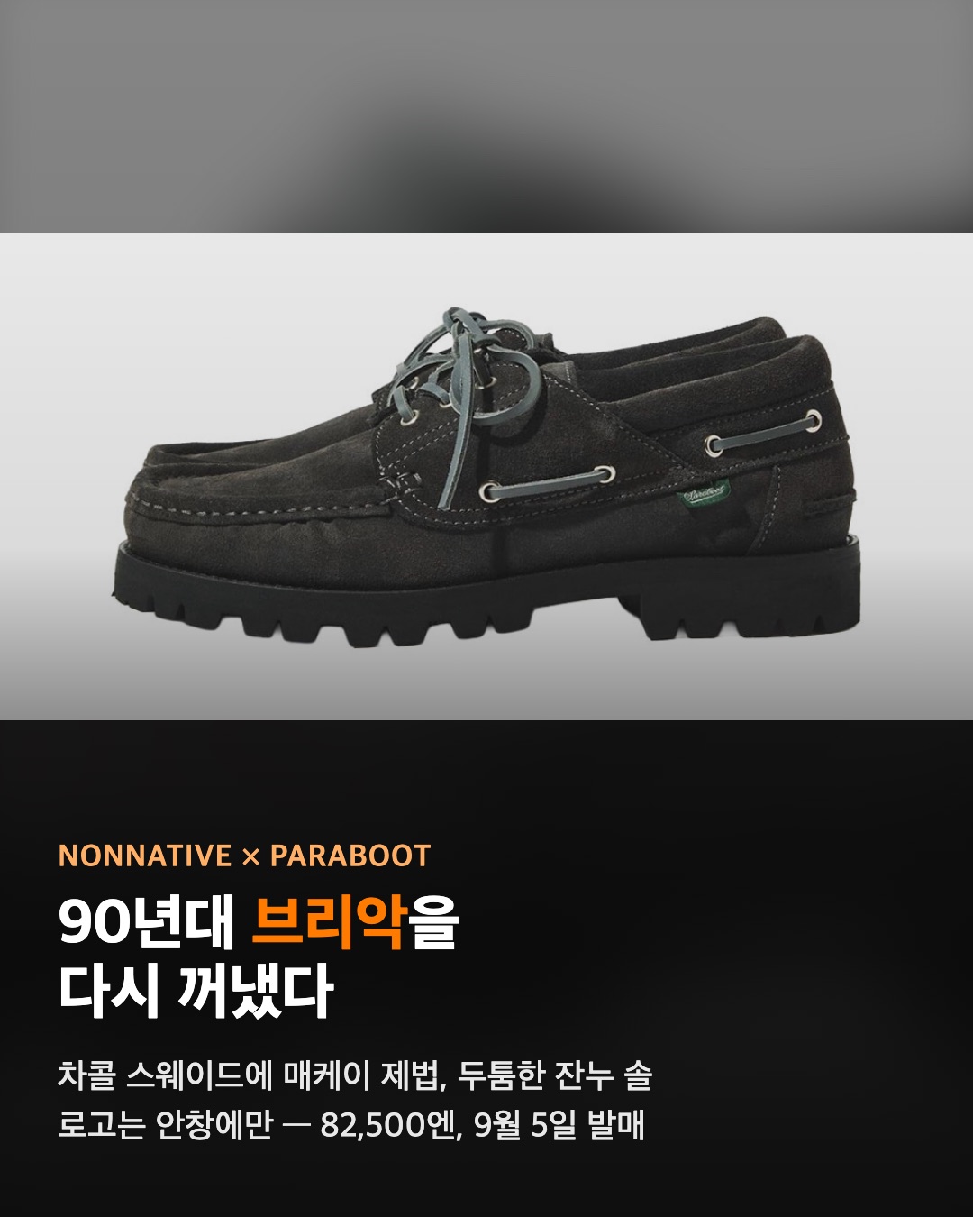 nonnative × 파라부트