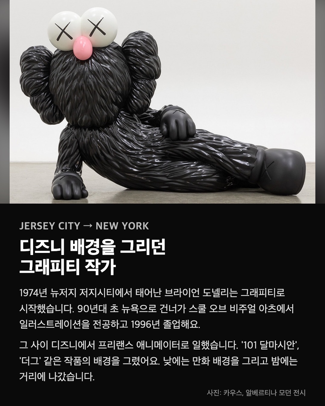 디즈니 배경을 그리던 그래피티 작가