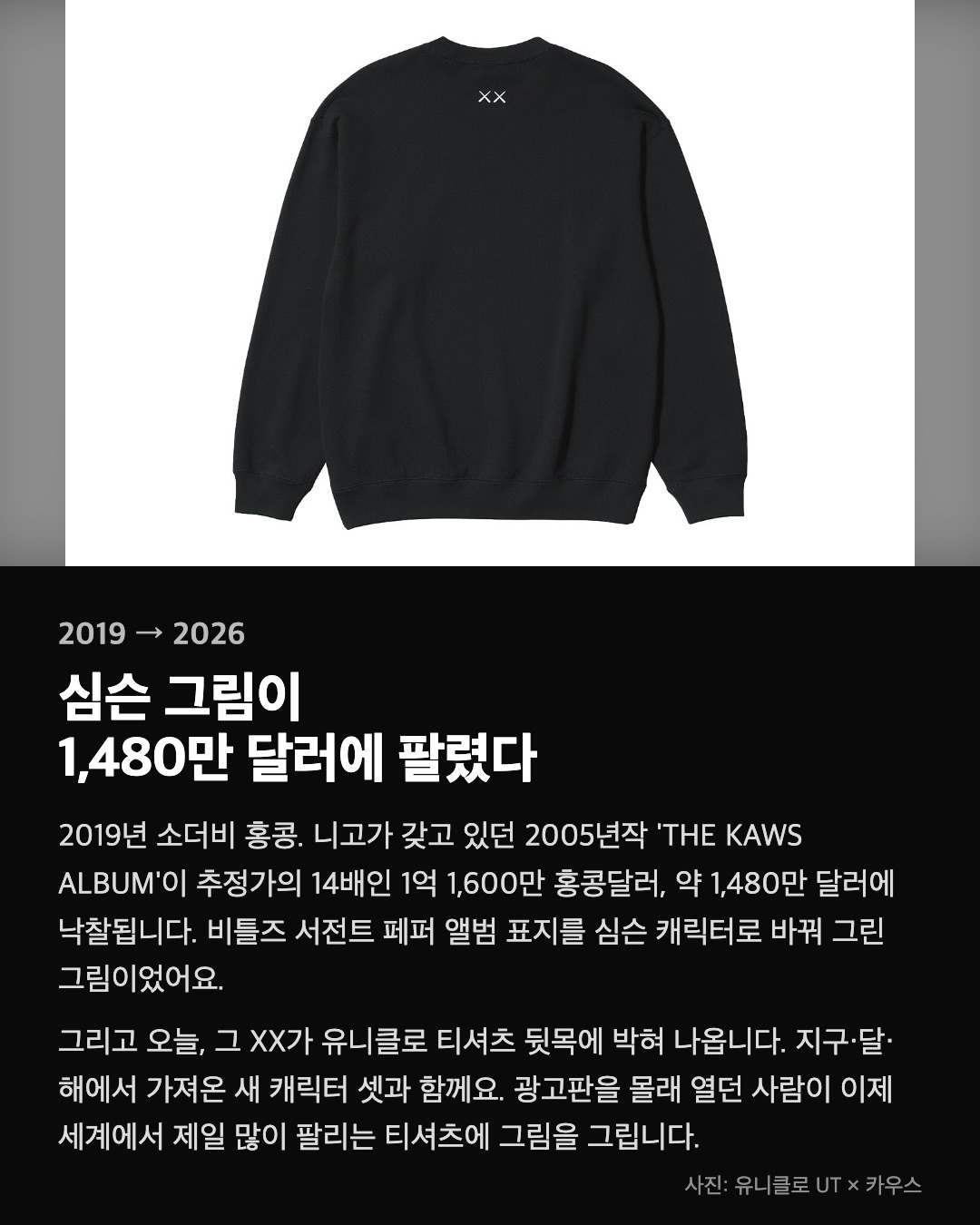 심슨 그림이 1,480만 달러에 팔렸다