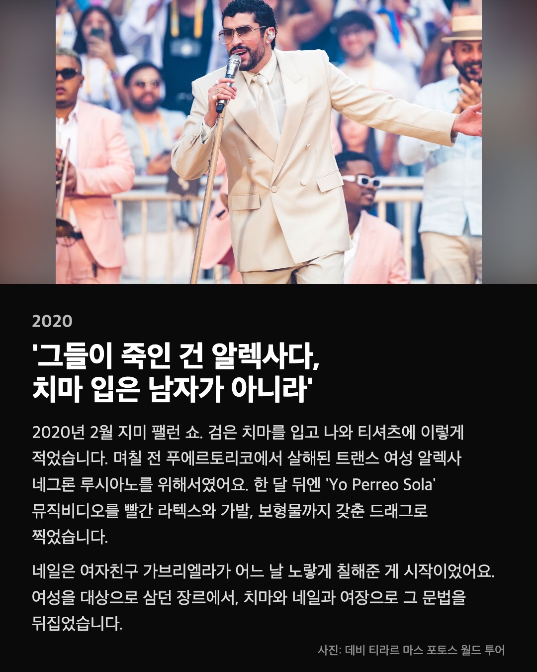 '그들이 죽인 건 알렉사다, 치마 입은 남자가 아니라'