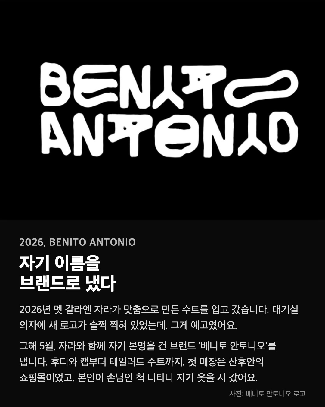 자기 이름을 브랜드로 냈다