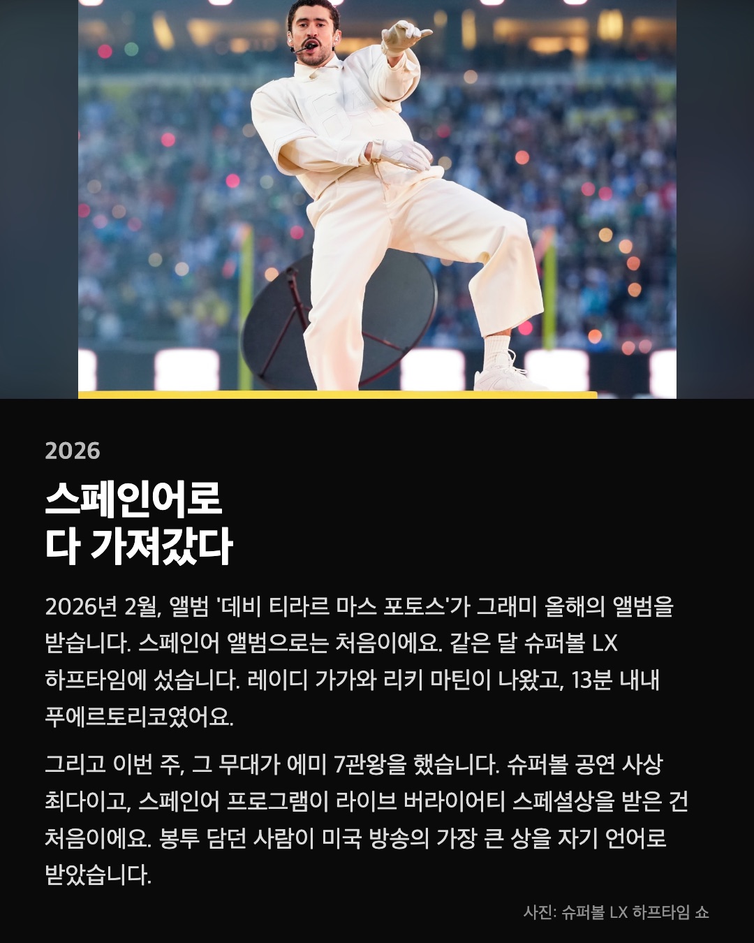 스페인어로 다 가져갔다