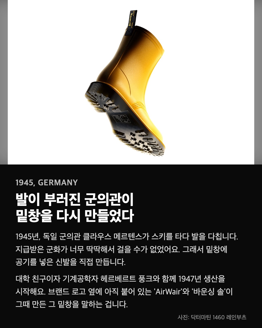 발이 부러진 군의관이 밑창을 다시 만들었다
