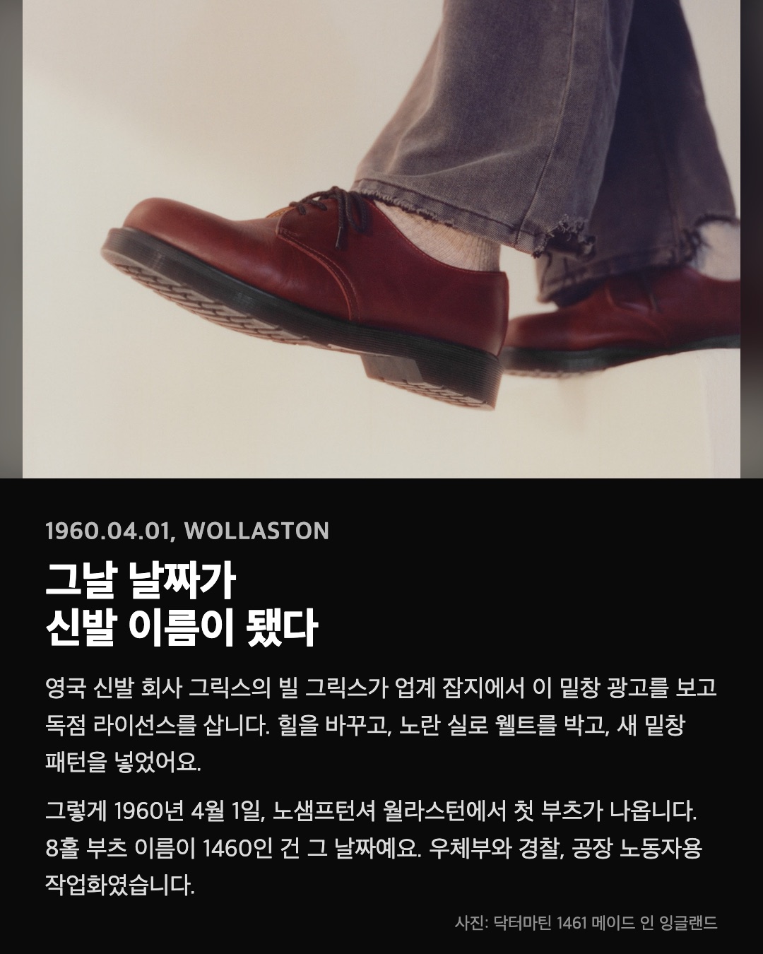 그날 날짜가 신발 이름이 됐다