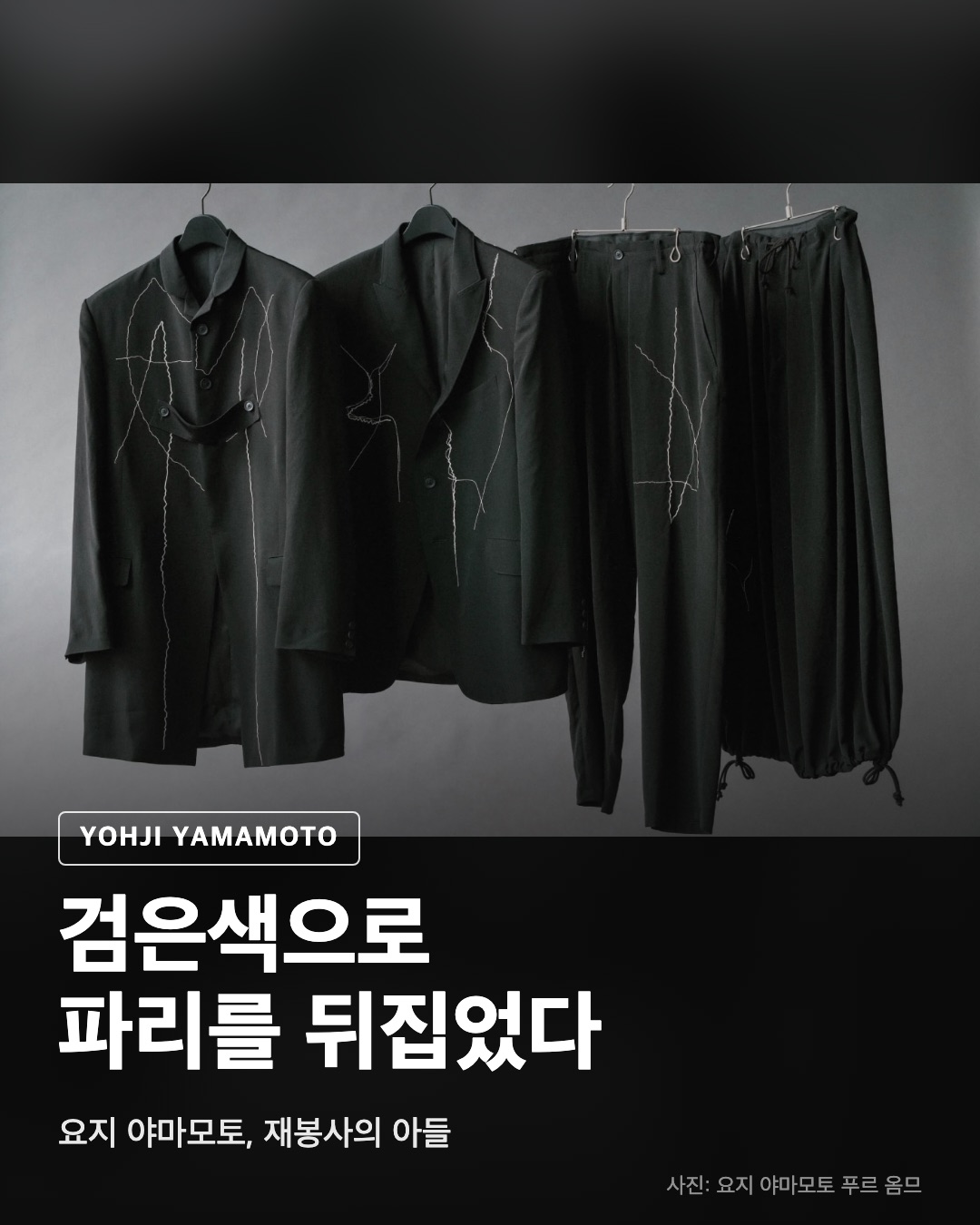 요지야마모토, 요지 야마모토, 재봉사의 아들