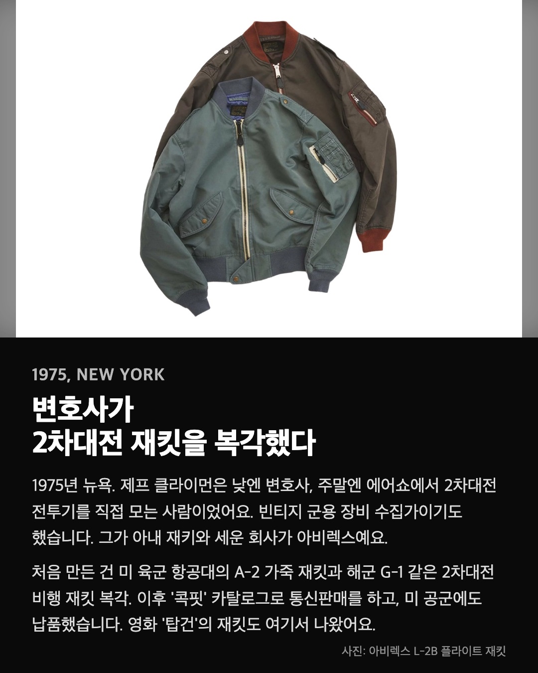 변호사가 2차대전 재킷을 복각했다
