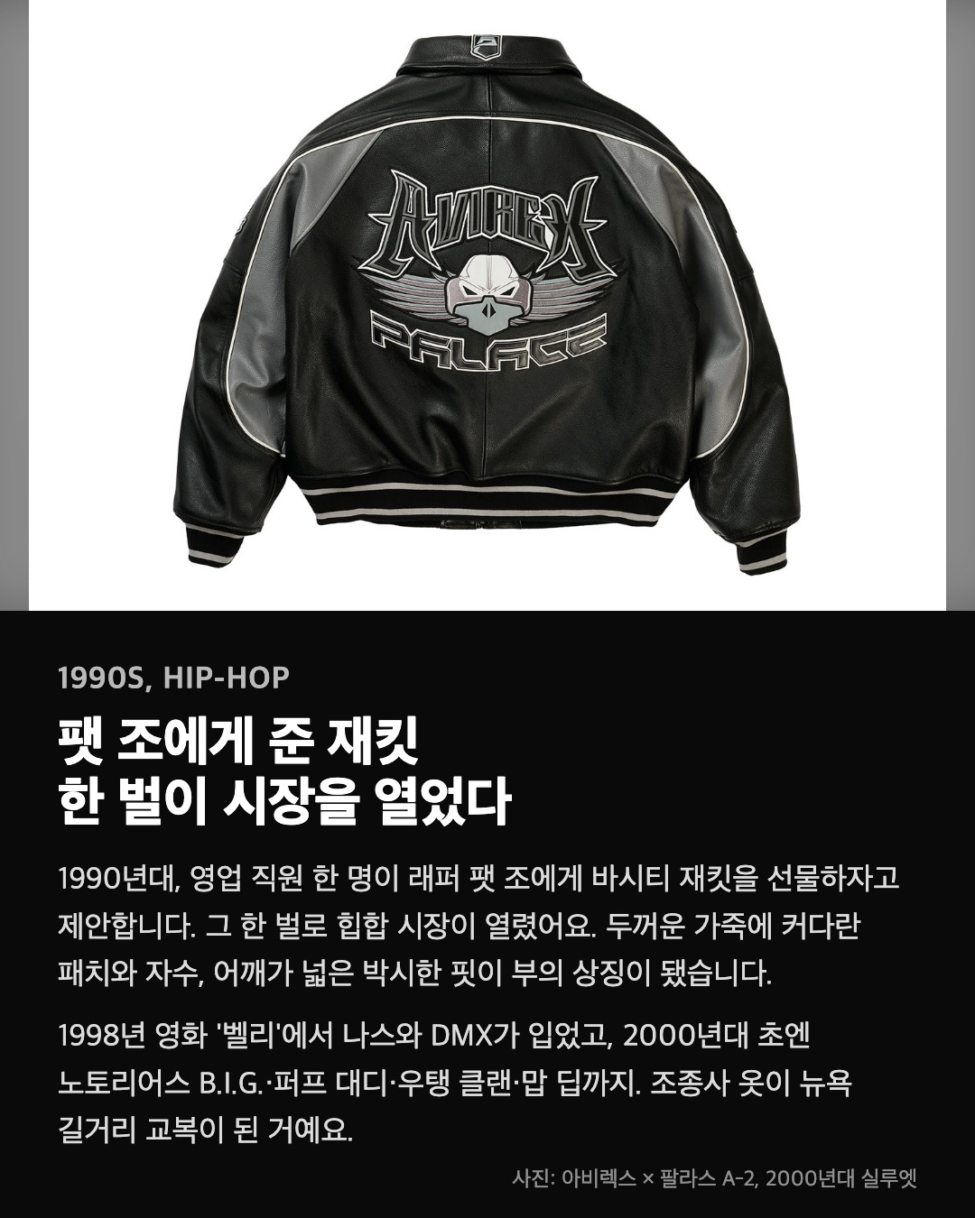 팻 조에게 준 재킷 한 벌이 시장을 열었다