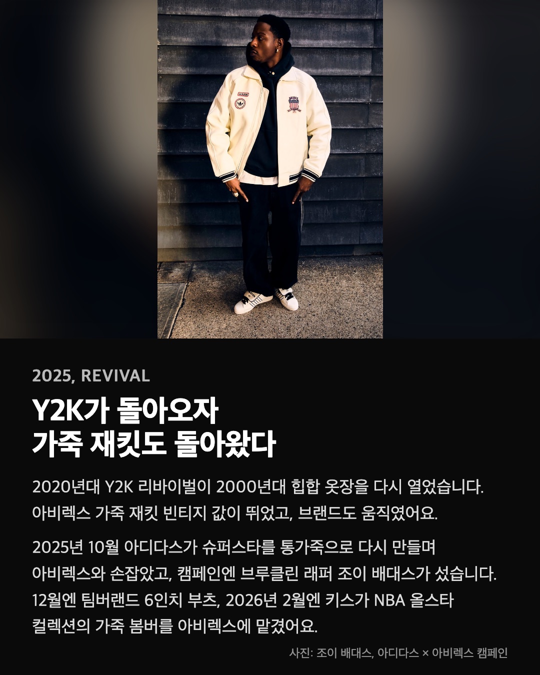 Y2K가 돌아오자 가죽 재킷도 돌아왔다