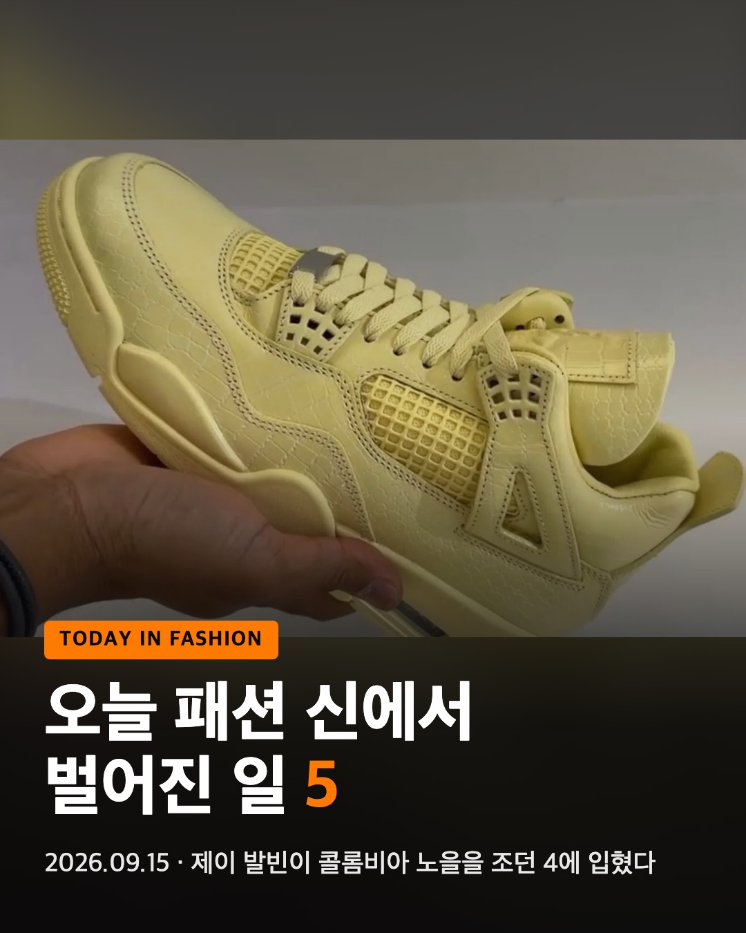 오늘 패션 신에서 벌어진 일 5