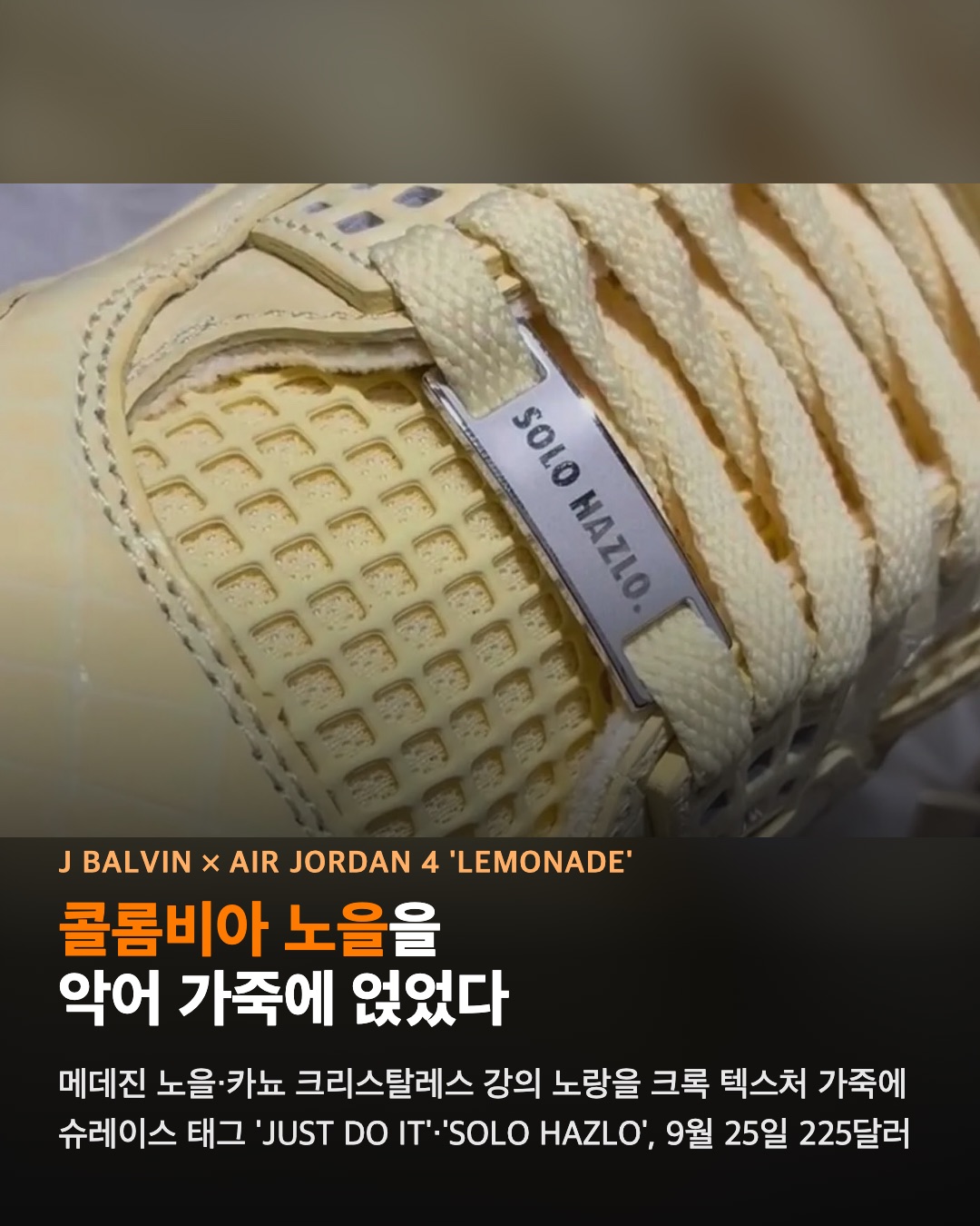 제이 발빈이 콜롬비아 노을을 조던 4에 입혔다