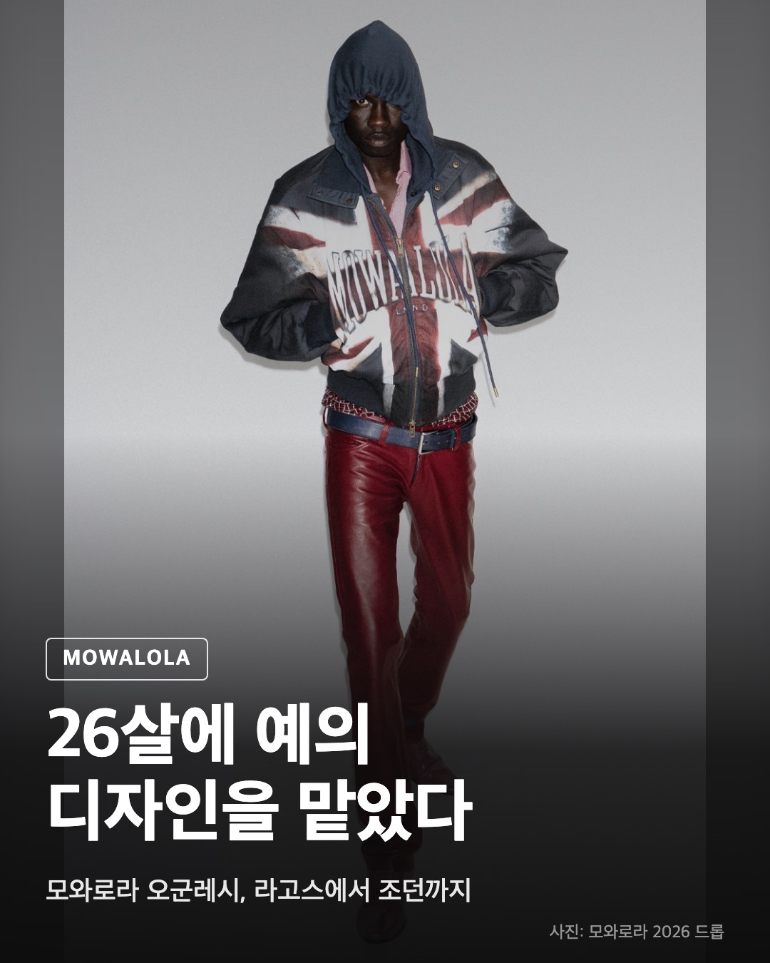 모와로라 오군레시, 라고스에서 조던까지