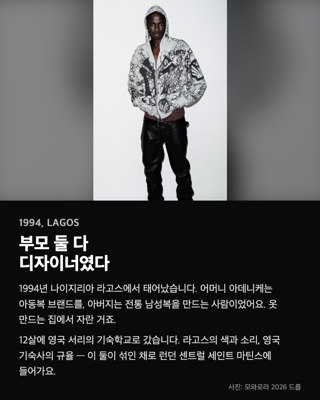 부모 둘 다 디자이너였다