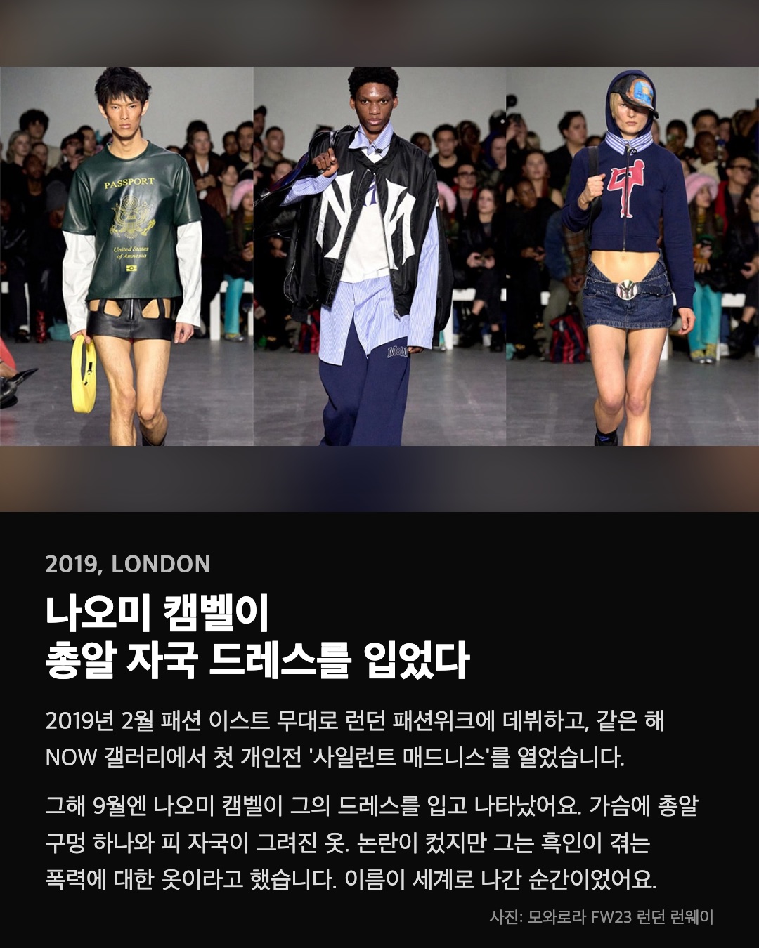 나오미 캠벨이 총알 자국 드레스를 입었다