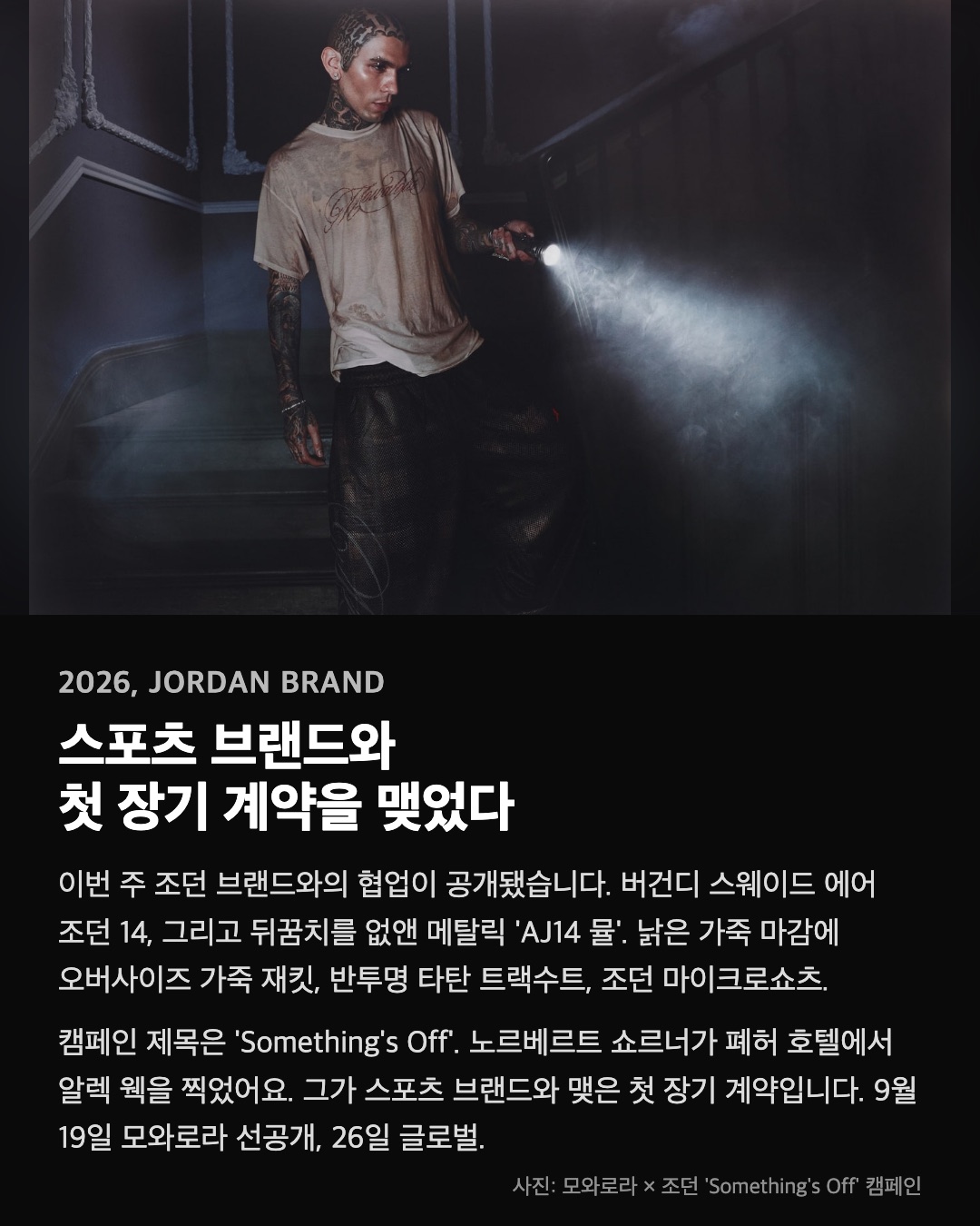 스포츠 브랜드와 첫 장기 계약을 맺었다