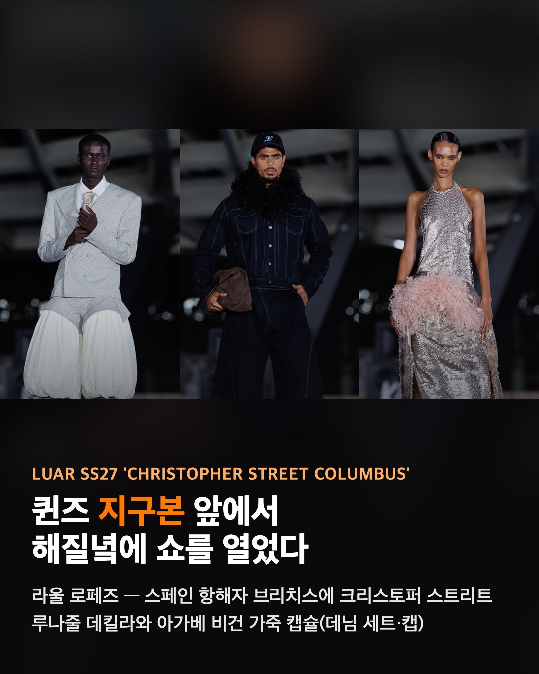 루아르가 퀸즈 지구본 앞에서 해질녘에 쇼를 열었다