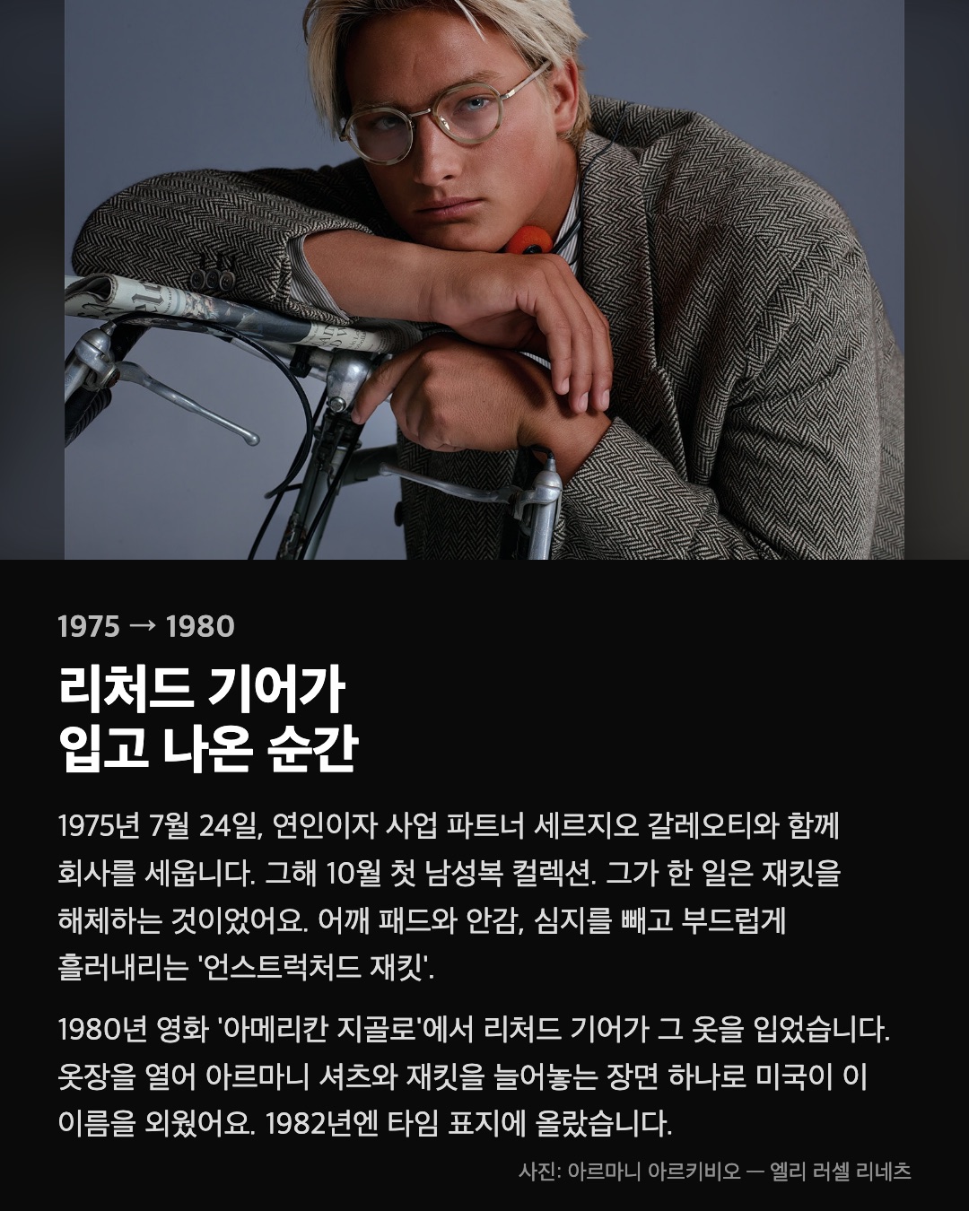 리처드 기어가 입고 나온 순간