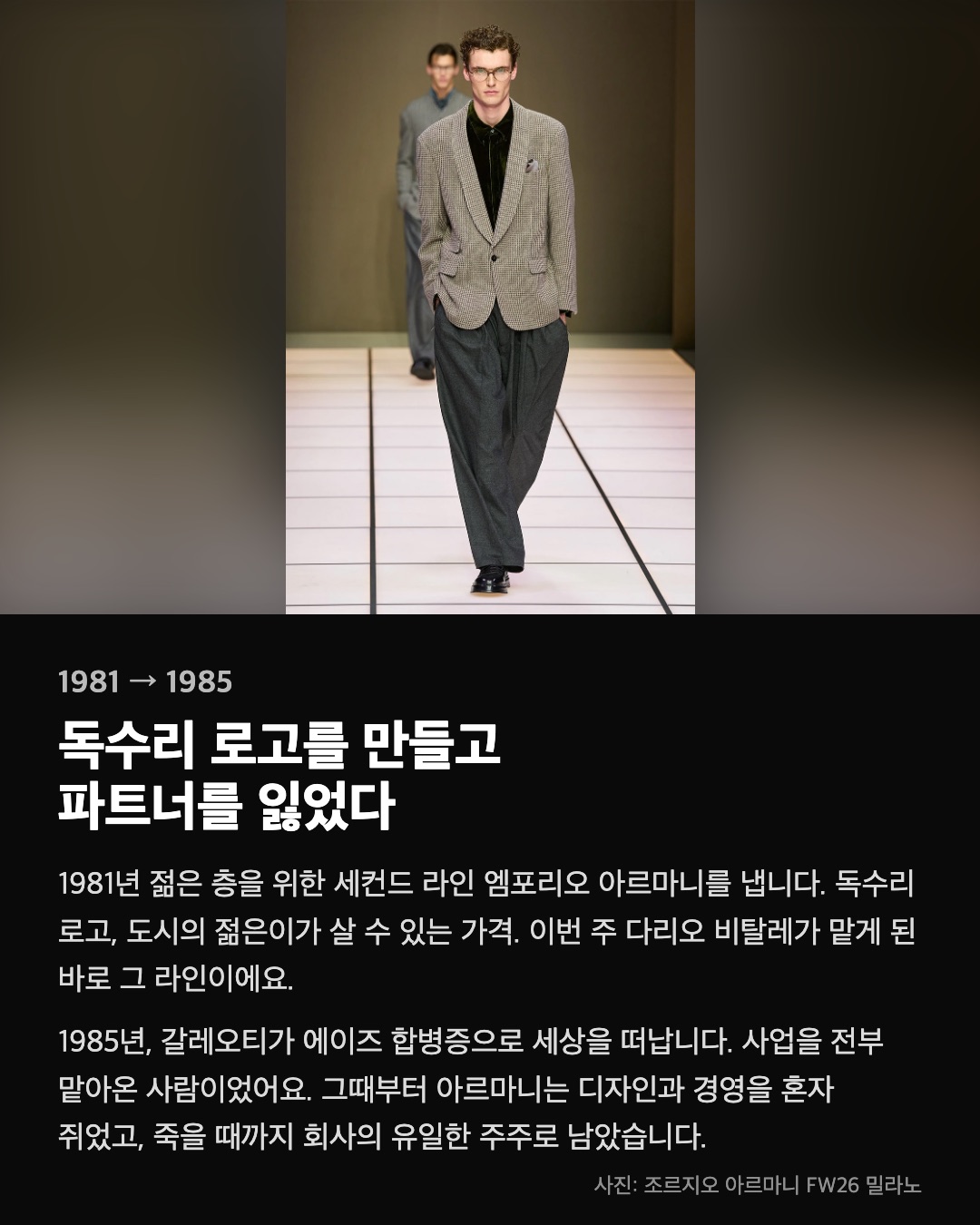 독수리 로고를 만들고 파트너를 잃었다