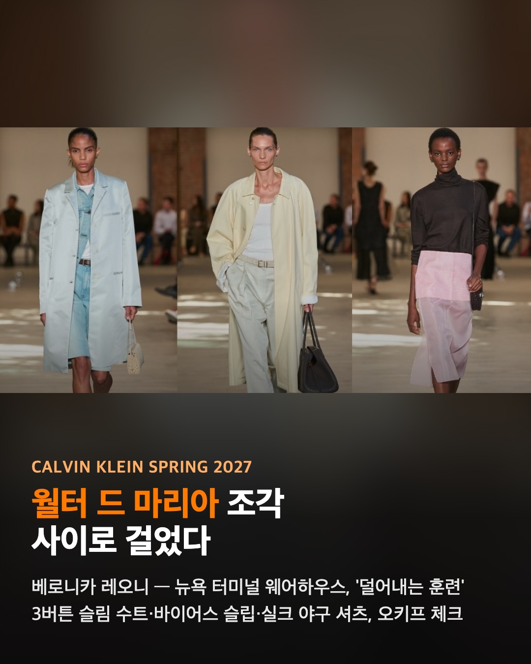 캘빈 클라인이 월터 드 마리아 조각 사이로 걸었다