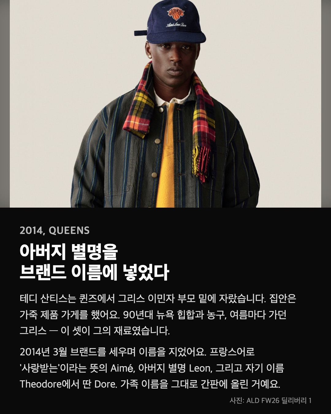 아버지 별명을 브랜드 이름에 넣었다