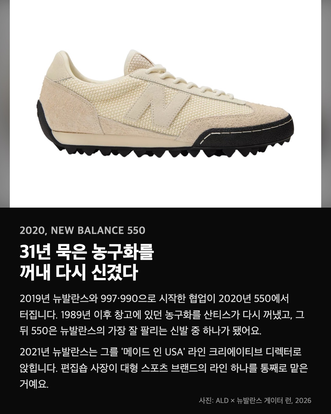 31년 묵은 농구화를 꺼내 다시 신겼다