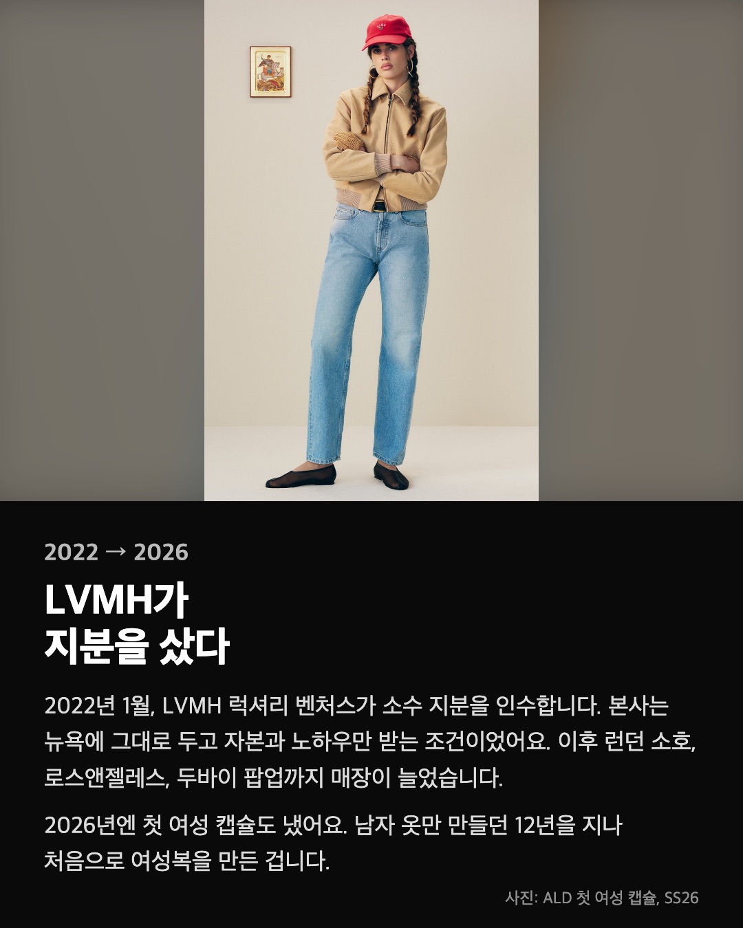 LVMH가 지분을 샀다