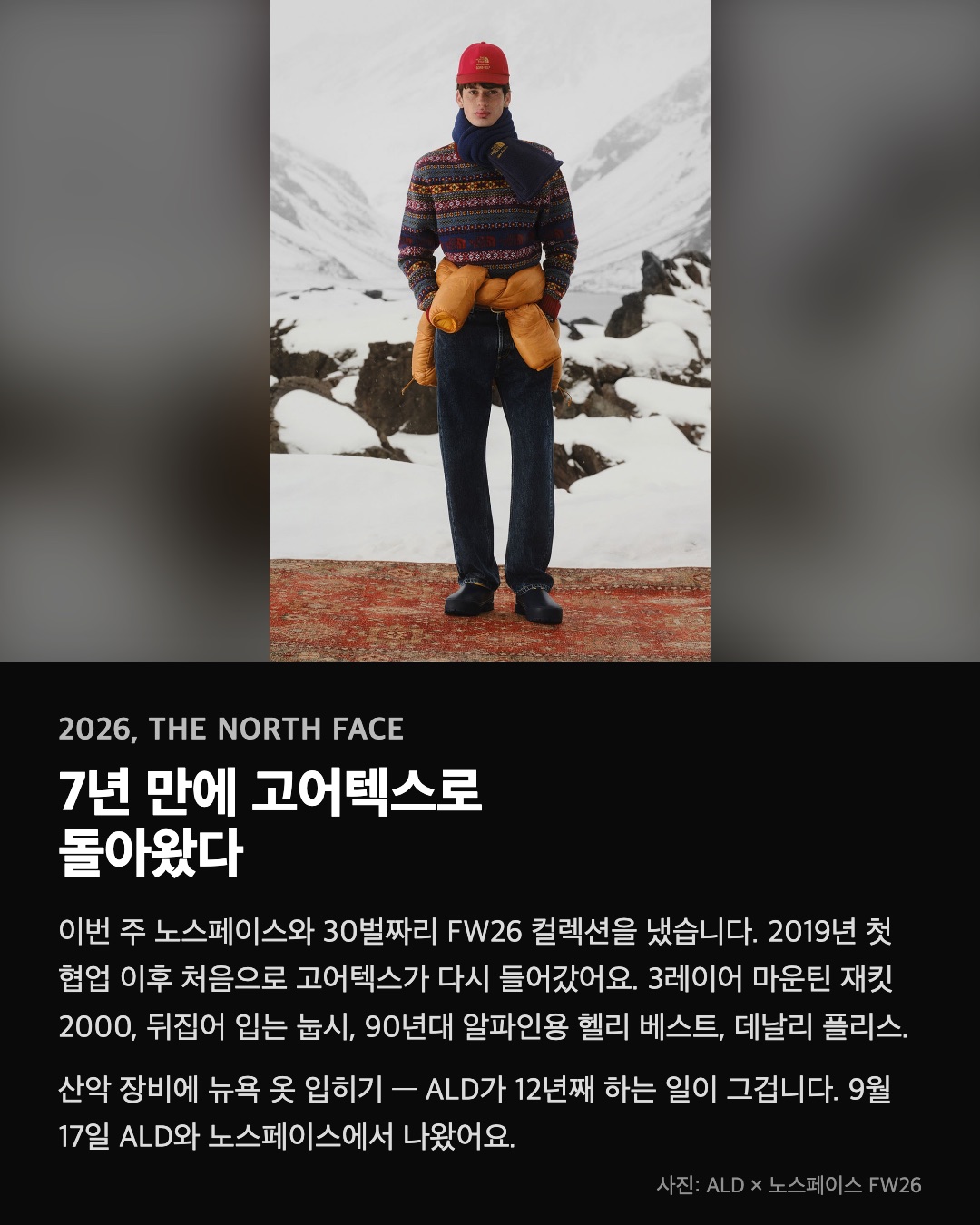 7년 만에 고어텍스로 돌아왔다
